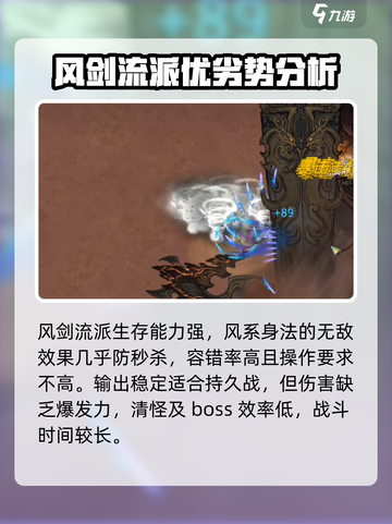 鬼谷八荒🔥风剑流派玩法攻略，手游必看！截图6