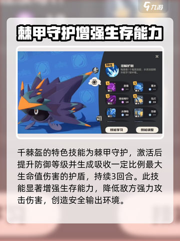 洛克王国世界千棘盔技能玩法介绍介绍截图4