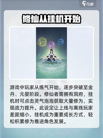 问剑长生修为怎么提升介绍截图2