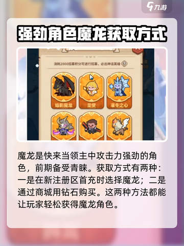 快来当领主魔龙怎么孵化介绍截图2