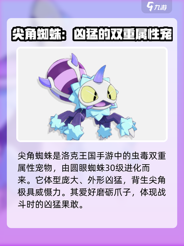 洛克王国手游宠物大全介绍截图6