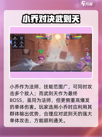 《星之破晓》小乔暴杀武则天⚡截图2