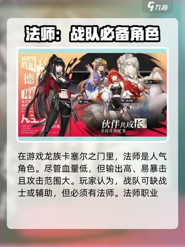 龙族卡塞尔之门🔥法师队阵容搭配秘籍💥截图2