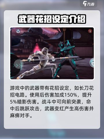 暗影格斗3烤肉叉属于什么武器介绍截图3