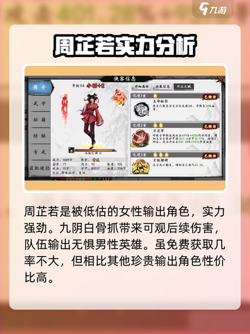 新射雕🎉平民最强阵容推荐｜铁血丹心必看截图4