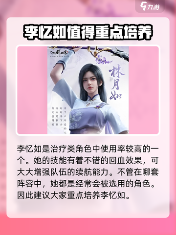 仙剑世界逍遥阵容搭配介绍截图5