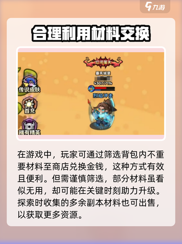 英雄冒险团：🔥背包清理绝招大公开！💎截图2