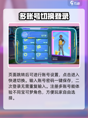 宝可梦大集结🔥切换账号攻略来啦！快人一步轻松上手✨截图3