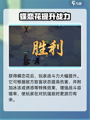 大侠立志传蝶恋花如何获取介绍截图6