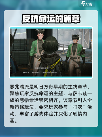 明日方舟终末地🔥恶兆湍流玩法全解析！截图2