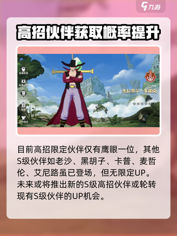 航海王壮志雄心🔥高招伙伴推荐来了！截图2