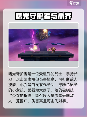 星之破晓英雄大全介绍截图2