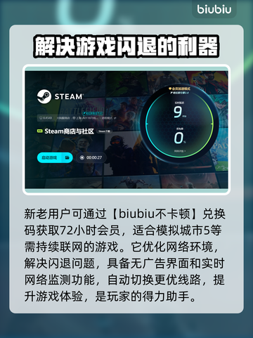 模拟城市5闪退？加速器竟是关键！💥🚀截图4