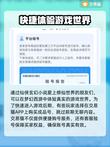 梦幻西游手游账号交易神器🔥安全又快捷！截图3