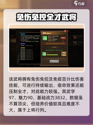 朕的江山2马超值得培养吗介绍截图3