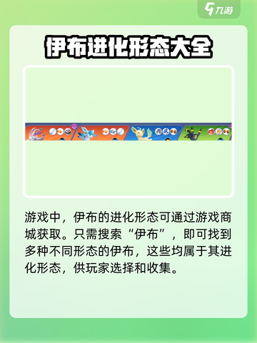 宝可梦大集结伊布怎么进化介绍截图2