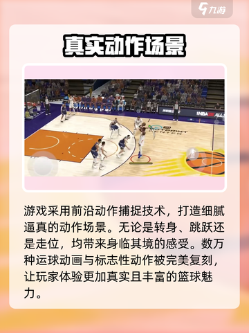 美职篮全明星手游安卓下载分享介绍截图3