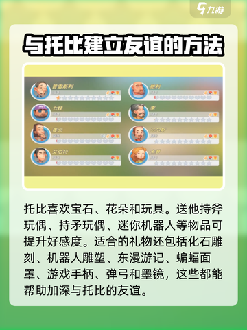 波西亚时光托比礼物怎么选介绍截图3