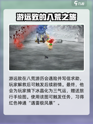 鬼谷八荒🔥华封州奇遇详细做法揭秘！🎉截图3