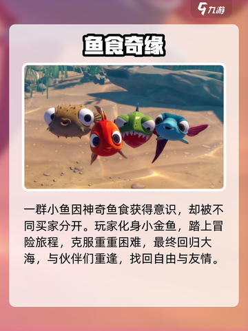 《我是小鱼儿金鱼》🔥超难关卡通关秘籍大公开！🎮✨截图2