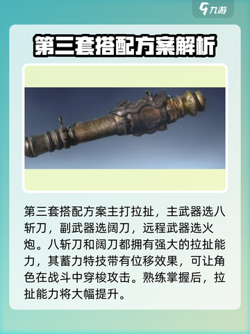 永劫无间手游武器搭配🔥角色强度排名不容错过的秘籍！截图4