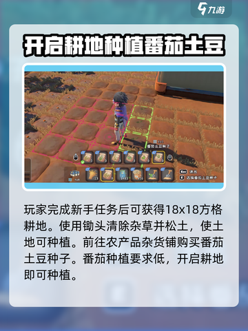 沙石镇时光：快速获取番茄攻略🔥🍅截图2