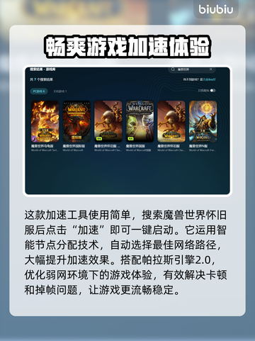魔兽世界掉帧？加速器来救场！💥🔥截图4