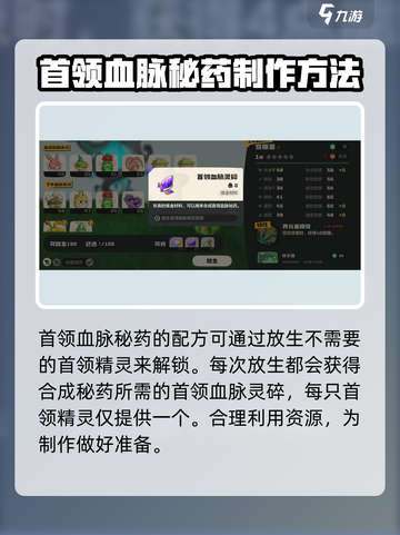 洛克王国世界首领血脉秘药获取方法介绍介绍截图2