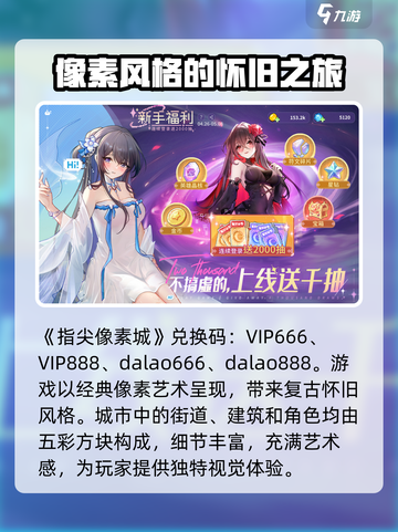 指尖像素城兑换码一览介绍截图2