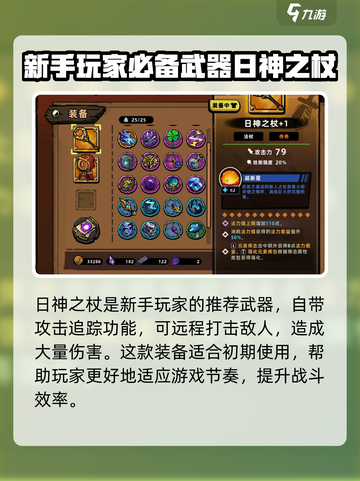 失落城堡2单人法杖推荐介绍截图5