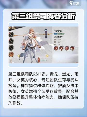 花语卷阵容怎么搭配介绍截图4