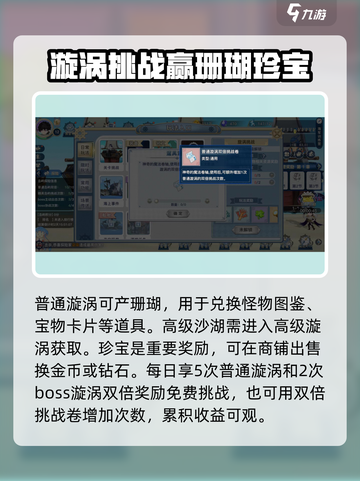 蜂之恋漩涡挑战怎么打介绍截图4