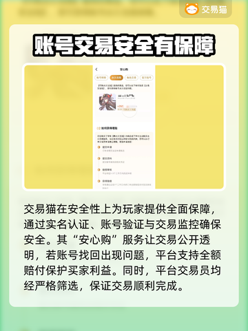 放置三国账号交易📖哪个平台更香？🔥截图3