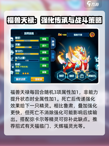 赛尔号巅峰之战福兽天禄怎么样介绍截图2