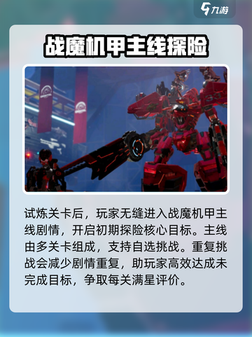 战魔机甲🔥玩法大揭秘，技巧全在这！截图2