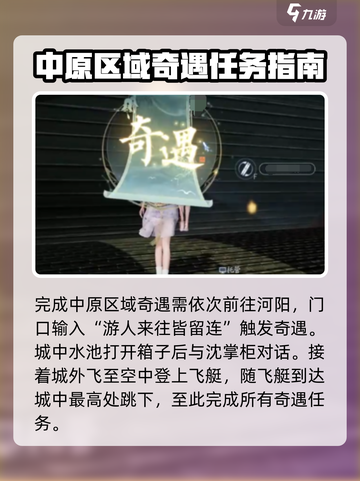 诛仙2手游🔥奇遇攻略与介绍，速来探索！截图5