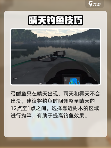 《钓鱼星球弓鳍鱼爆钓技巧！🎣》截图4