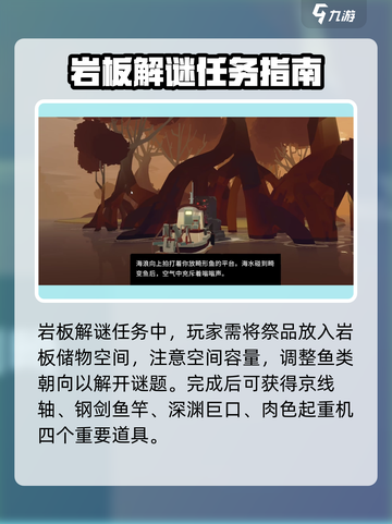 渔帆暗涌岩板解密攻略介绍截图3