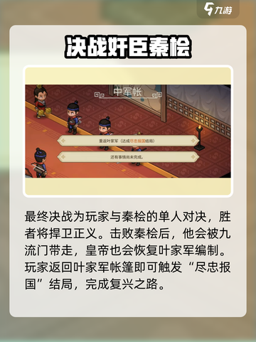 大侠立志传精忠报国达成攻略介绍截图6