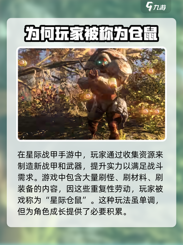 星际战甲手游仓鼠是什么意思介绍截图3
