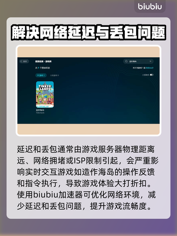 造作海岛延迟丢包？一键解决💡游戏流畅必备！截图2