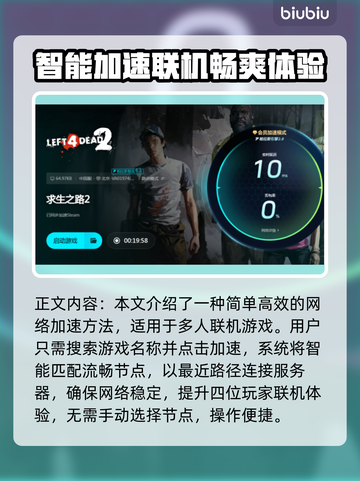 求生之路2闪退？这款加速器让你畅玩不卡顿🔥🎮截图5