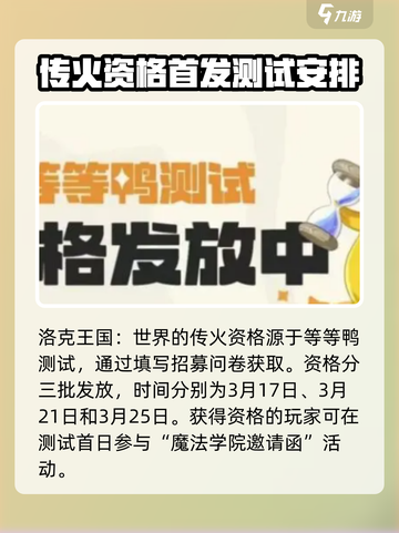 洛克王国世界传火资格怎么拿介绍截图2