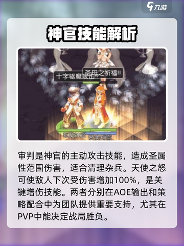 仙境传说RO新启航：神官技能全解析🔥截图4