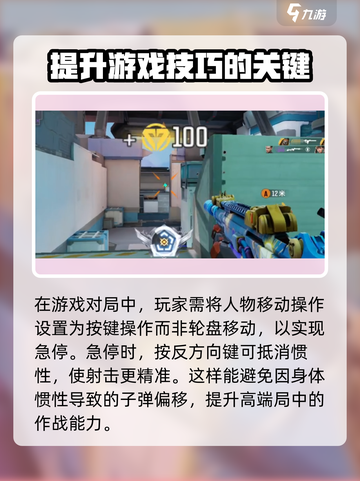 天启行动急停怎么做介绍截图4