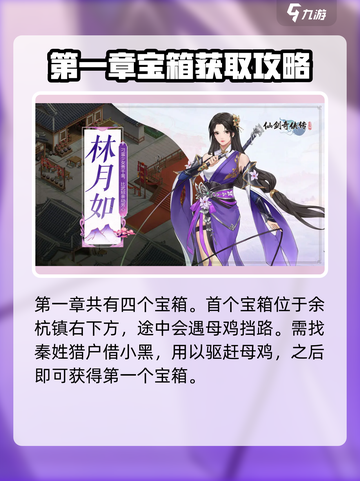 仙剑奇侠传新的开始解锁宝箱攻略介绍截图2