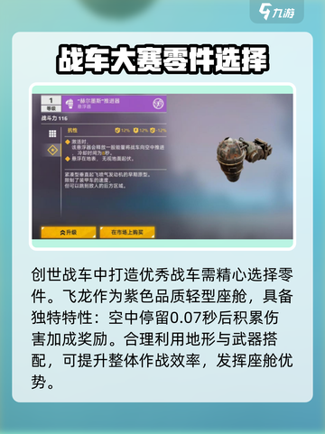 创世战车🔥飞龙介绍，助你称霸战场！截图2