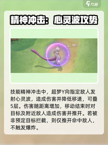 宝可梦大集结超梦y怎么玩介绍截图4