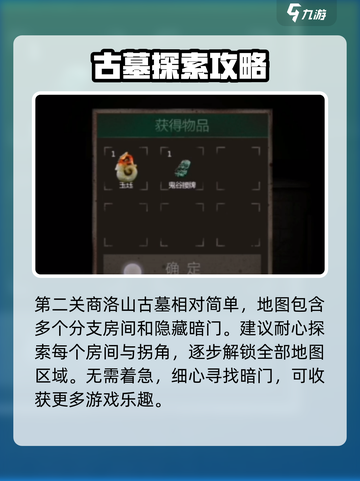 盗墓长生印第二关完整攻略介绍截图9