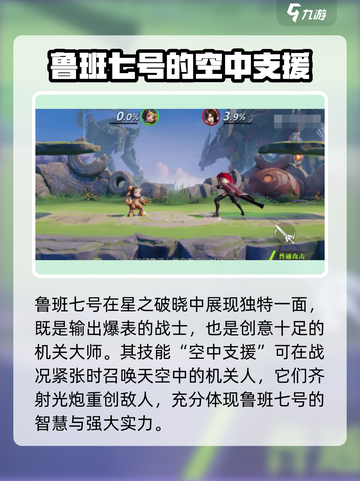 王者荣耀🔥星之破晓鲁班7号技能释放技巧大公开！截图2